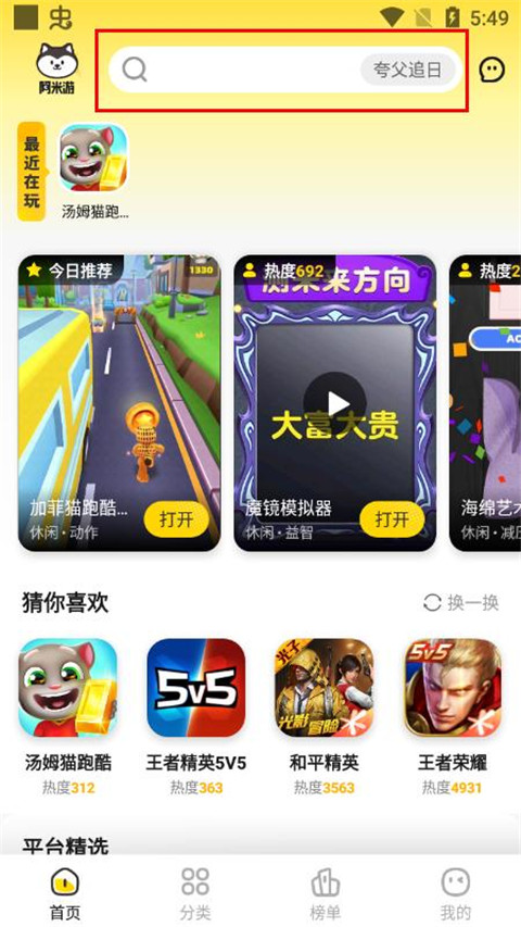 阿米游官方版