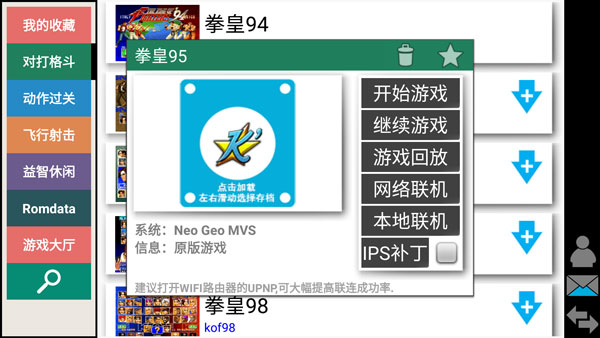 kawaks街機模擬器最新版