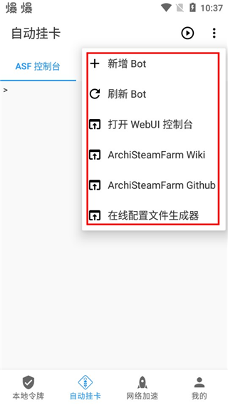 Steam++手機版