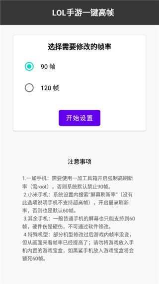 英雄聯盟手游120幀修改器
