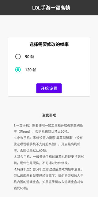英雄聯盟手游120幀修改器