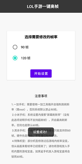 英雄聯盟手游120幀修改器