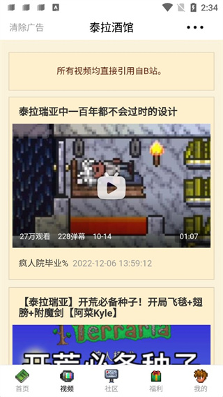 泰拉酒館app