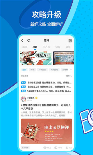 原神助手app