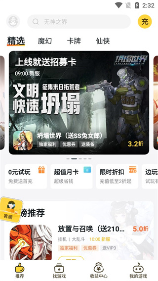 飯團手游平臺app