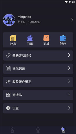龍王電競最新版