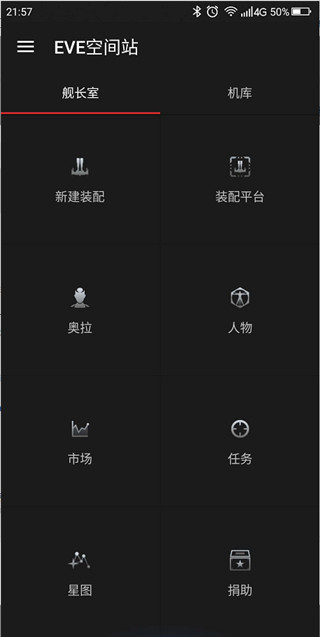eve空間站APP