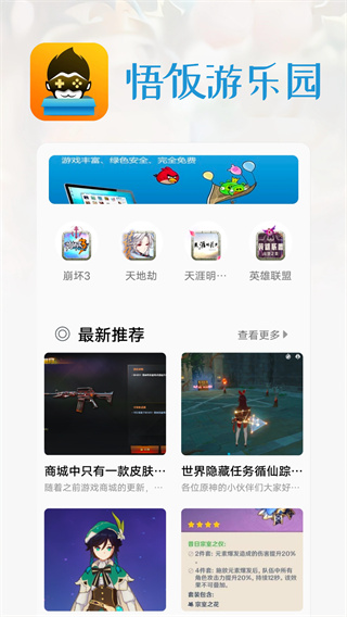 悟饭游乐园app