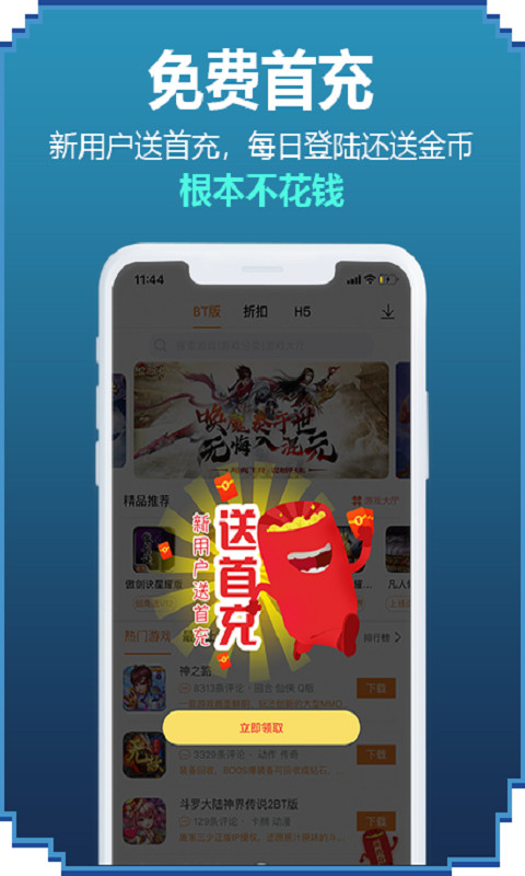 52玩手游盒子最新版