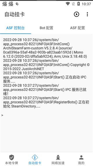 Steam++手機版