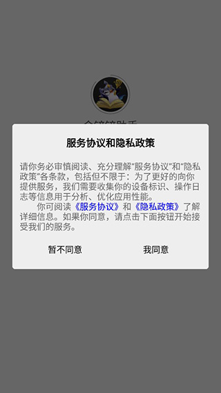 金铲铲之战助手app最新版