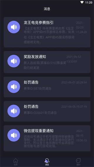 龍王電競最新版