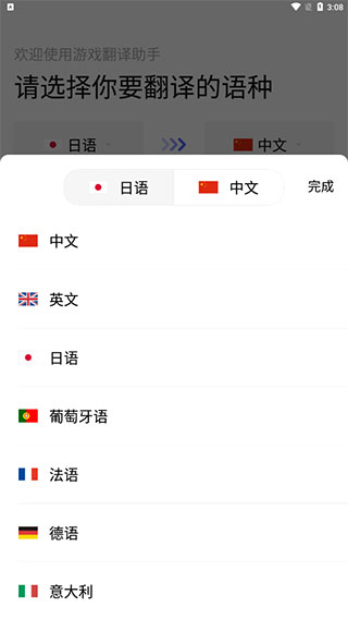 游戏翻译助手免费版
