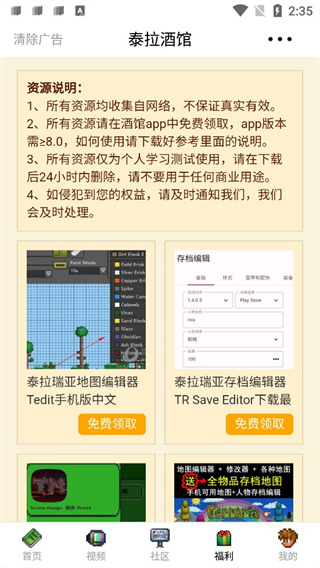 泰拉酒館app
