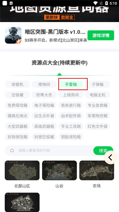 暗区突围地图资源查询器手机版