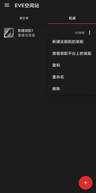 eve空間站APP