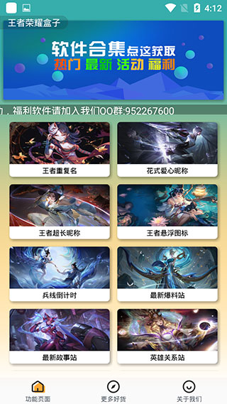 王者榮耀盒子助手app