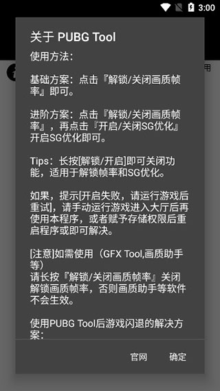 PUBG画质助手官方正版