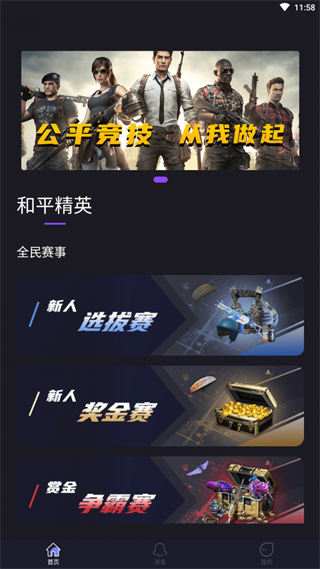 龍王電競最新版