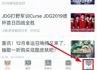掌上英雄聯盟舊版本2019