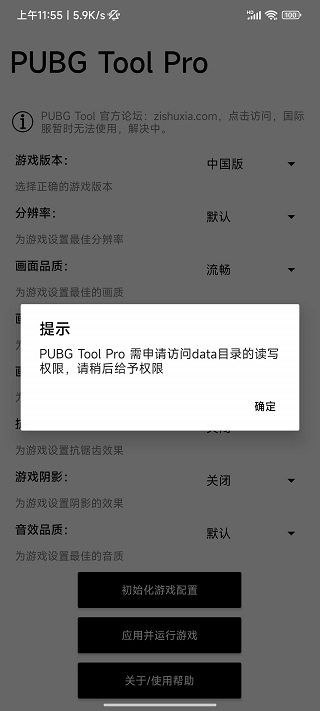 PUBGTool Pro版