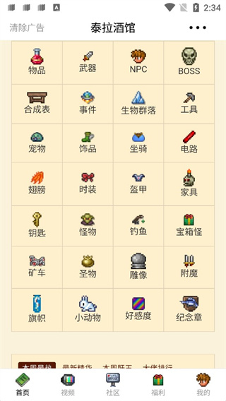泰拉酒館app