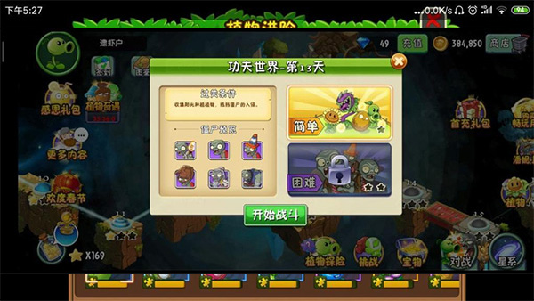 植物大戰僵尸2體驗服