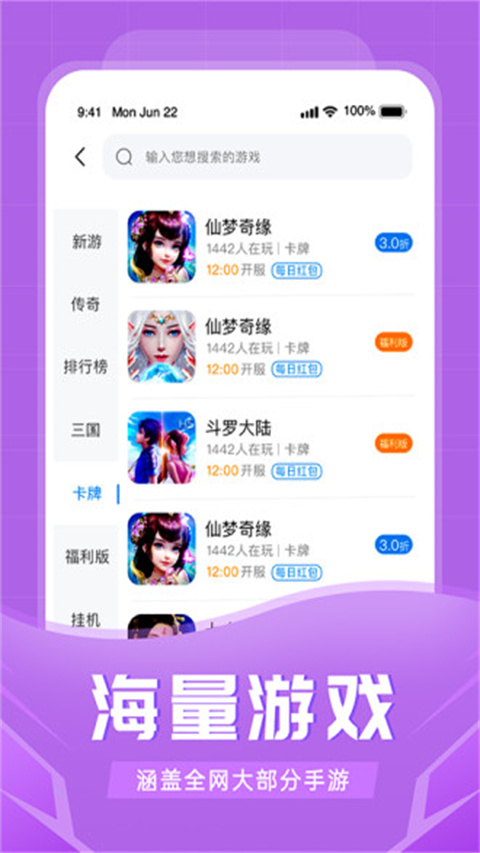 比折玩手游折扣平臺