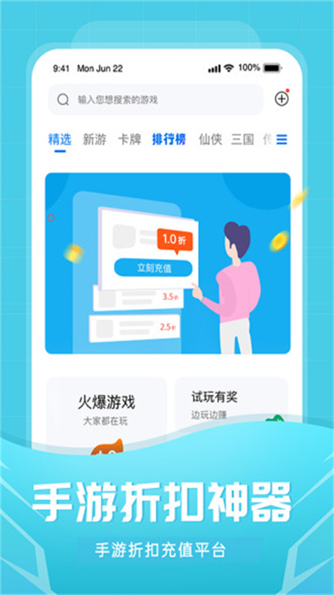 比折玩手游折扣平臺