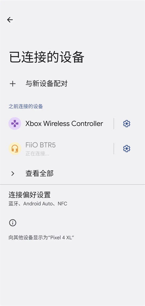 Xbox手柄手机app最新版