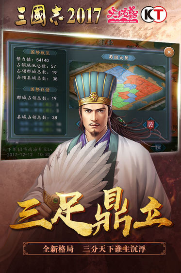 三国志2017九游客户端