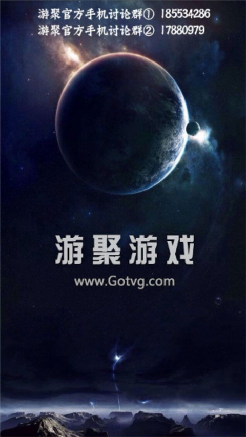 游聚街機平臺app官方版
