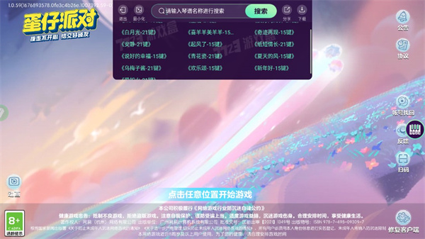 蛋仔派對琴譜工具最新版