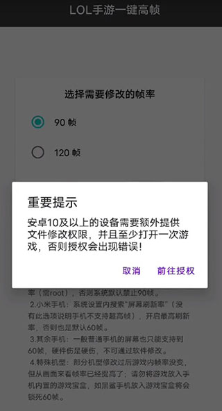 英雄聯盟手游120幀修改器