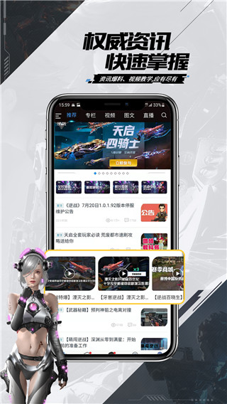 逆战助手app官方版最新版