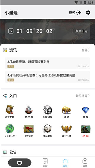 小邋遢3.0app