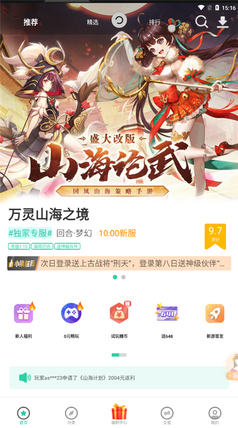愛趣游戲App