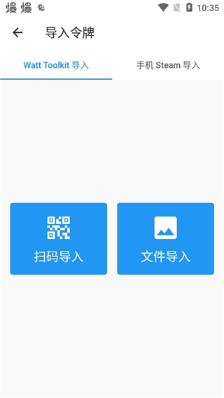 Steam++手機版