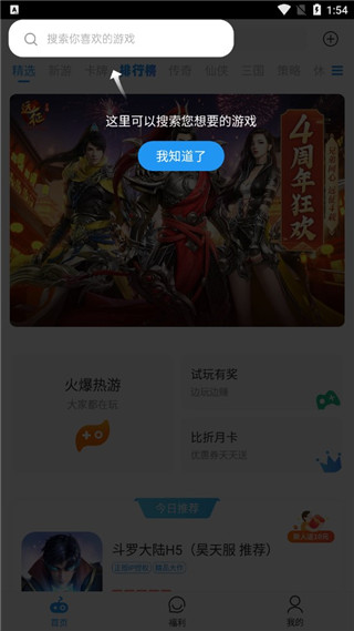 比折玩手游折扣平臺