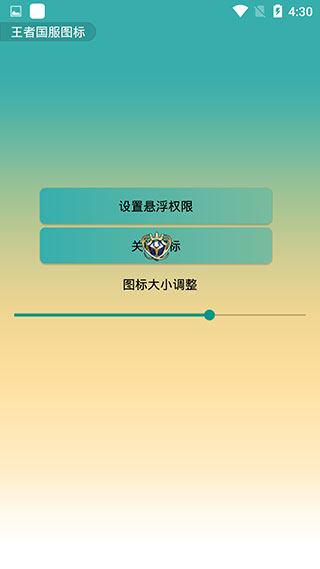 王者榮耀盒子助手app