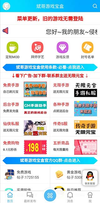 斌哥游戲寶盒最新版