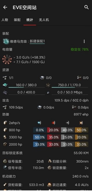 eve空間站APP