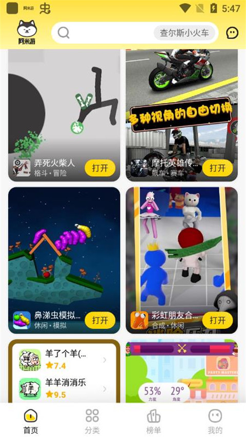 阿米游官方版