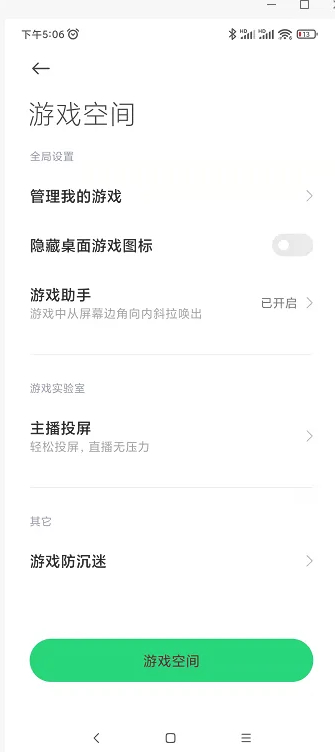 黑鲨游戏空间app