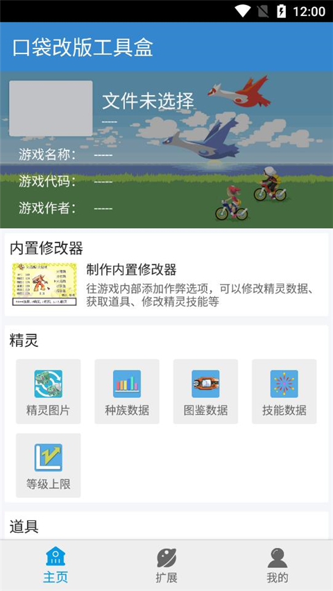 口袋改版工具盒最新版