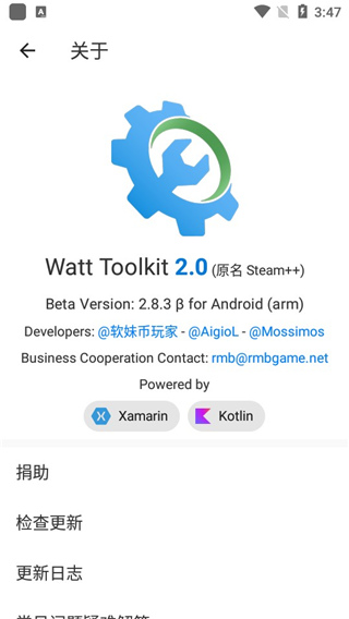 Steam++手機版