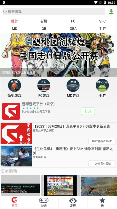 游聚街機平臺app官方版