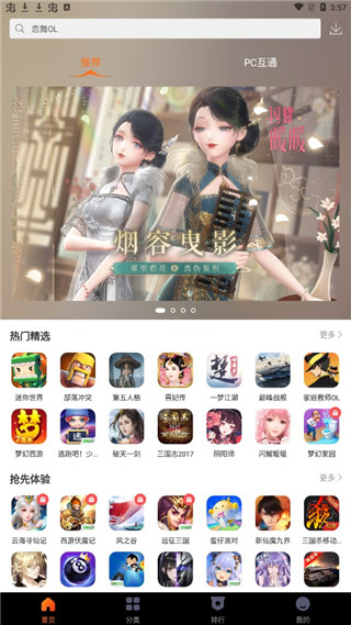 360游戲大廳手機版app