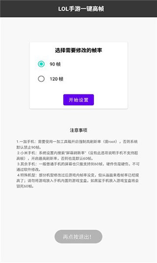 英雄聯盟手游120幀修改器