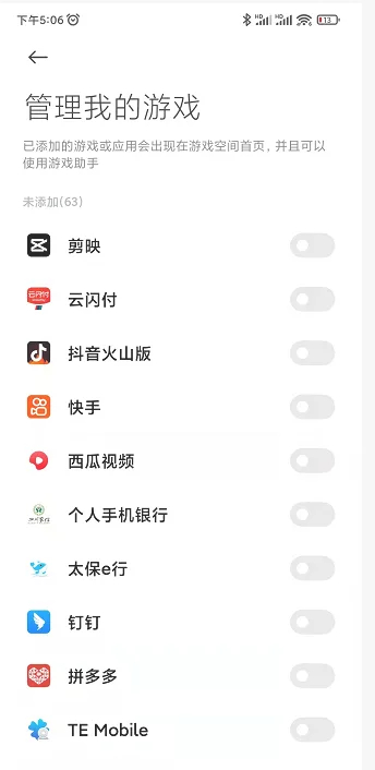 黑鲨游戏空间app